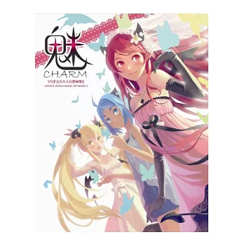 魅 Charm - VOFAN大人幻想畫集 2 -