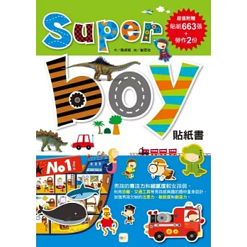 SUPER BOY 貼紙書