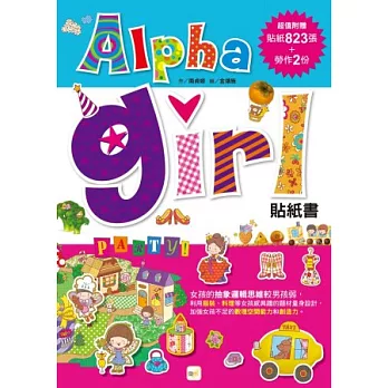 ALPHA GIRL 貼紙書