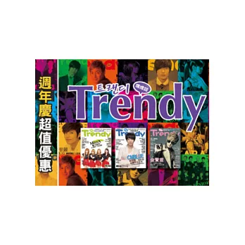 TRENDY偶像誌NO.29+30+31：韓流最大咖超值套書1