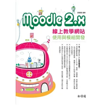 Moodle 2.x 線上教學網站使用與模組開發(附範例程式碼)