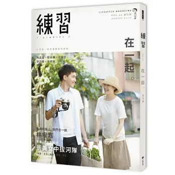 練習在一起：Lifestyle Magazine