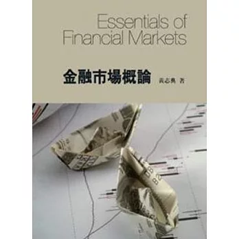 金融市場概論3/e