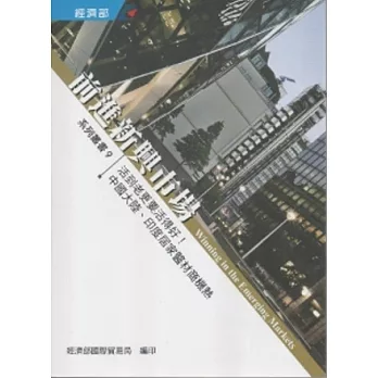 前進新興市場系列九：活到老更要活得好-中國大陸、印度居家醫材商機熱