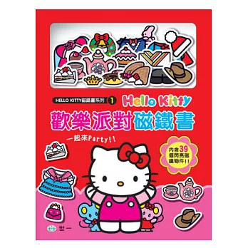 Hello Kitty 歡樂派對磁鐵書