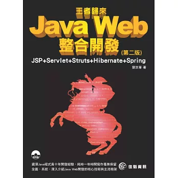 Java Web整合開發：JSP+Servlet+Struts+Hibernate+Spring(第二版)(附DVD)