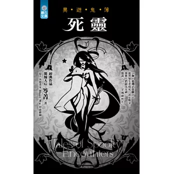 死靈：異遊鬼簿