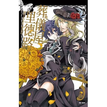 葬儀屋里德路(03)