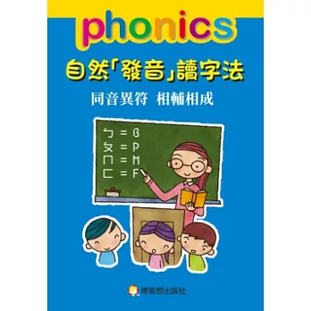 phonics 自然「發音」讀字法