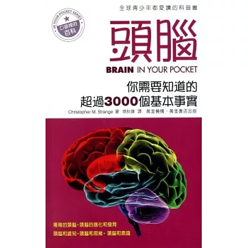 頭腦：你需要知道的超過3000個基本事實