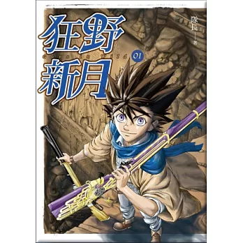 狂野新月 第一集