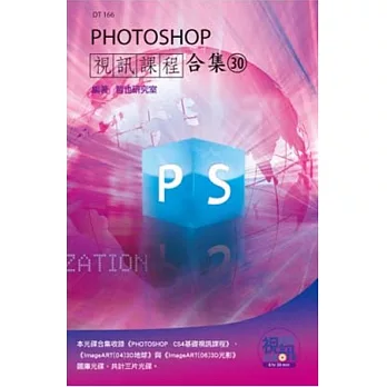 PHOTOSHOP視訊課程合集(30)(附三張光碟)