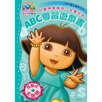 朵拉 ABC學習遊戲書