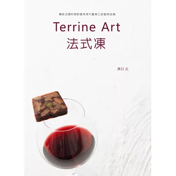 Terrine Art 法式凍