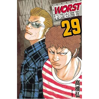 WORST - 極惡王 29