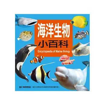 海洋生物小百科