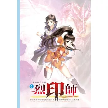 烈印師04奧亞古嘉