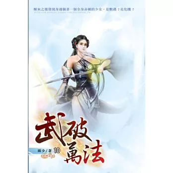 武破萬法10黑衣少女