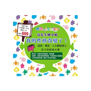 奇先生妙小姐：我的性格改變了！( 16本書+4CD)