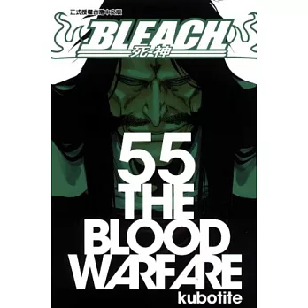 BLEACH 死神 55