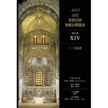 ACCS 舊約篇XIV 十二先知書