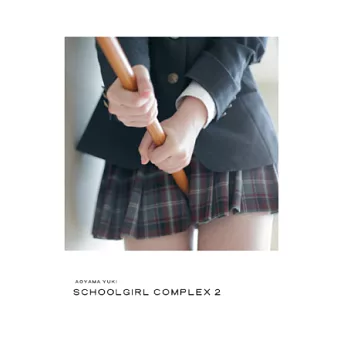 SCHOOLGIRL COMPLEX 2 放課後