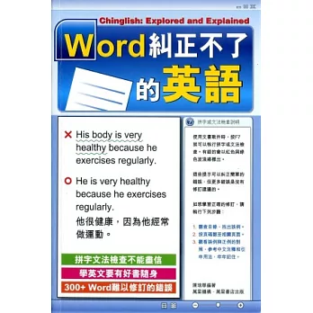 Word糾正不了的英語