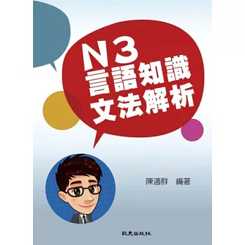 N3言語知識．文法解析