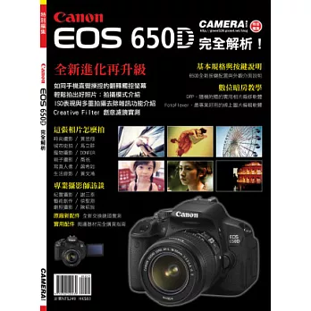 Canon EOS 650D完全解析