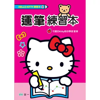 Hello Kitty 運筆練習本