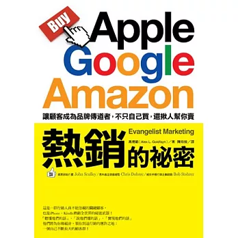 Apple、Google、Amazon熱銷的祕密：讓顧客成為你的品牌傳道者，不只自己買，還揪人幫你賣