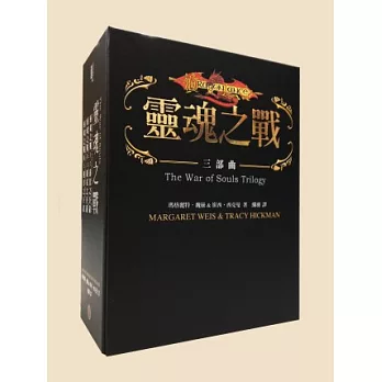 靈魂之戰精緻書盒套書