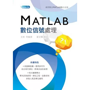 MATLAB數位信號處理