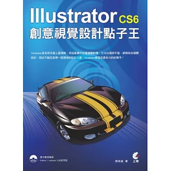 Illustrator CS6創意視覺設計點子王
