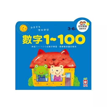 數字1~100