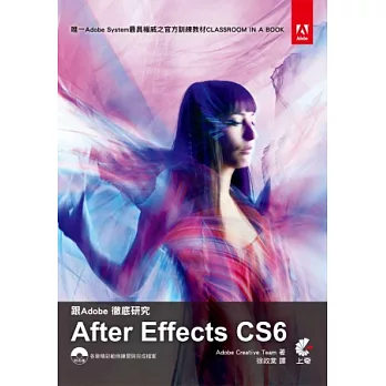 跟Adobe徹底研究 After Effects CS6