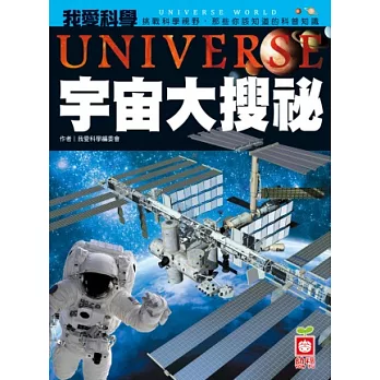 宇宙大搜祕