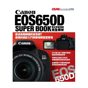 Canon EOS650D 數位單眼相機完全解析