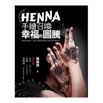 HENNA 手繪召喚幸福的圖騰