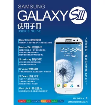 SAMSUNG GALAXY S 3 使用手冊