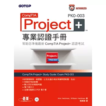 CompTIA Project+ PK0-003專業認證手冊