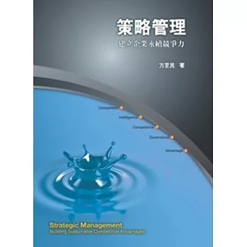 策略管理：建立企業永續競爭力3/e