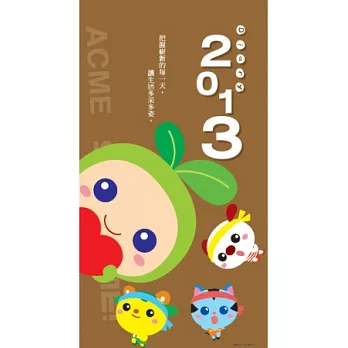 2013年彩色工商日誌(48K，印刷)