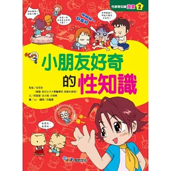 小朋友好奇的性知識