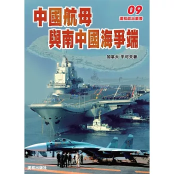 中國航母與南中國海爭端