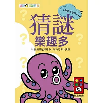 猜謎樂趣多