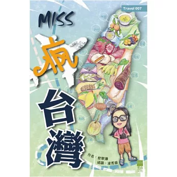 MISS瘋台灣