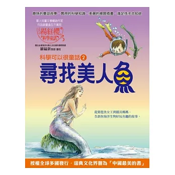 尋找美人魚