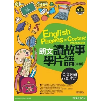 朗文讀故事學片語(中級):英文必備600片語(2CD)