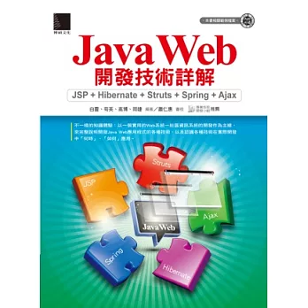 博客來排行榜 Ptt心得 Java Web 開發技術詳解 Jsp Hibernate Struts Spring Ajax 附cd 博客來每日省 博客來3m熱銷產品推薦 Pchome 個人新聞台